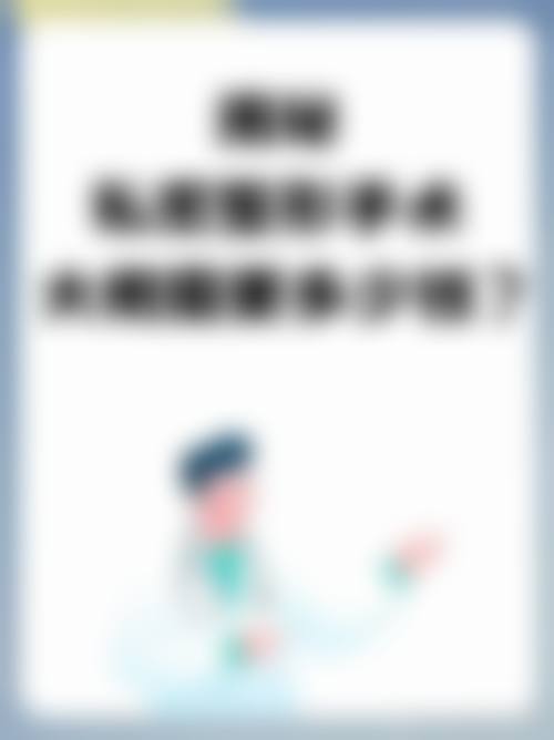 上海复旦大学附属华 山医院正规吗?看资质