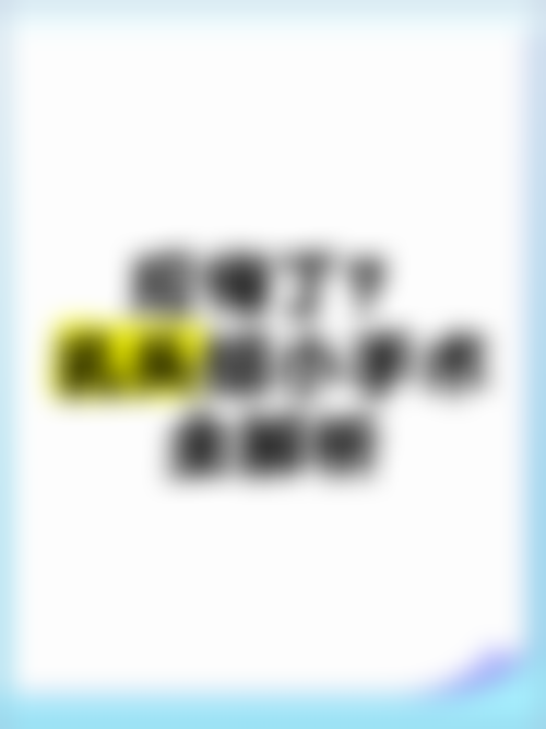 李贤伟擅长项目列表