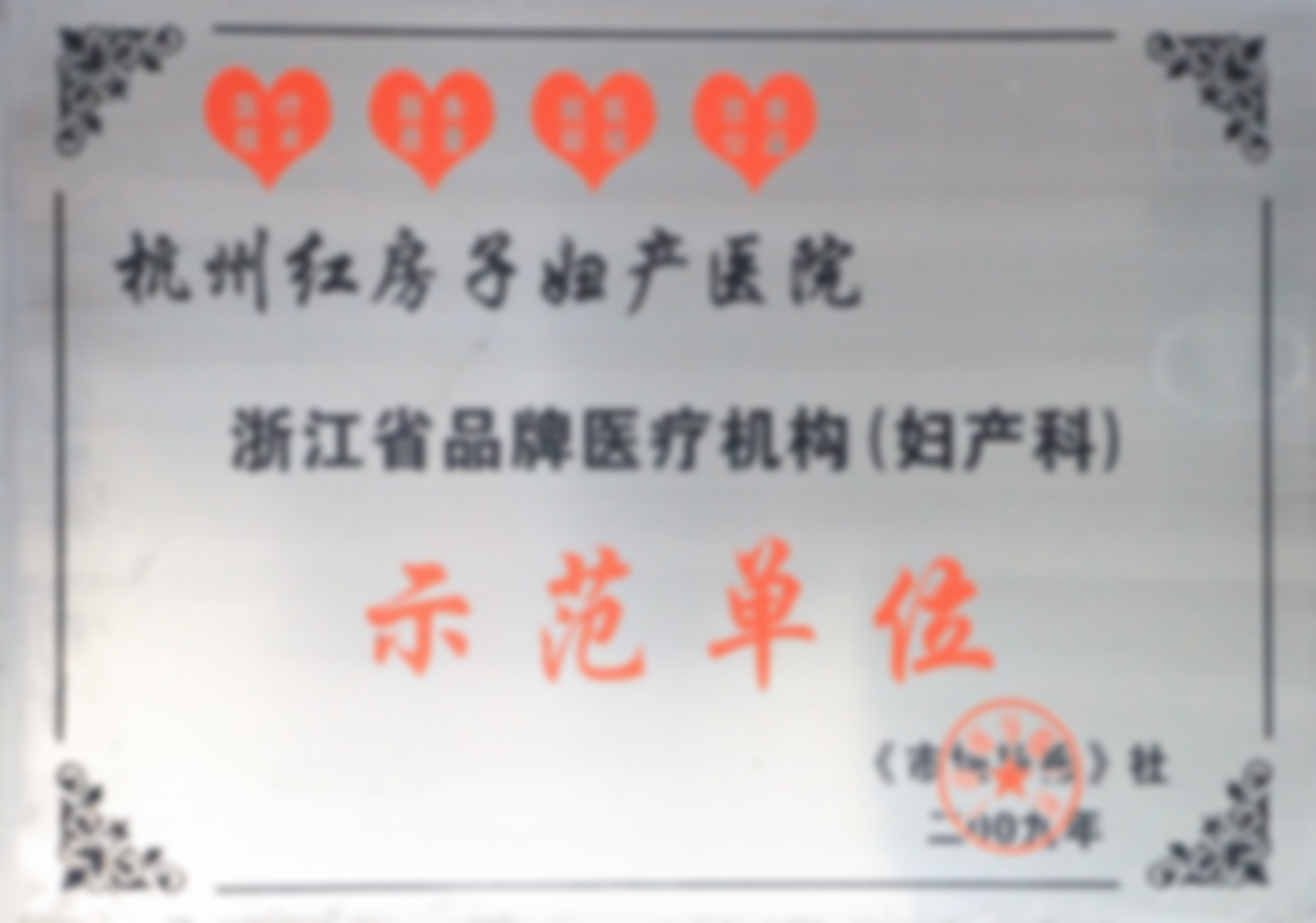 杭州红房子妇产医院怎么预约?