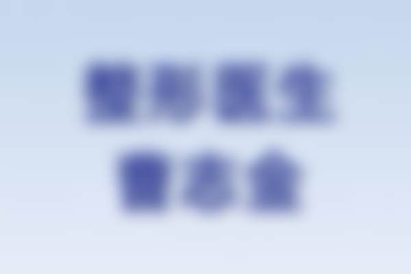 曹志金预约方式及价格表