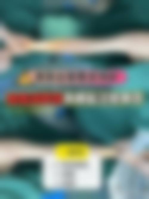 临床实例分享